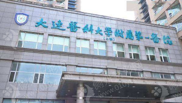 大连医科大学附属第一医院整形美容外科眼部修