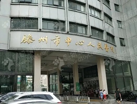 滕州市中心人民医院烧伤整形美容科硅胶隆鼻