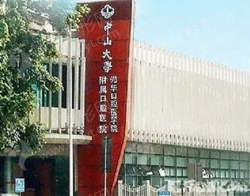 中山大学附属口腔医院正畸科隐形矫正