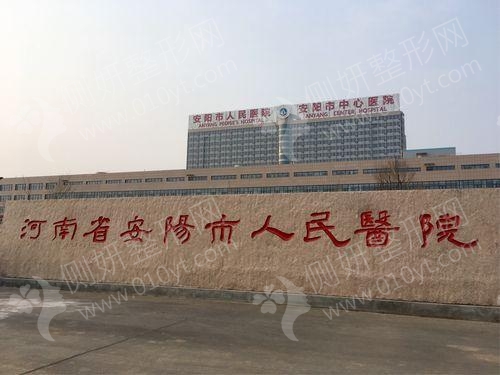 安阳市人民医院整形科超声溶脂