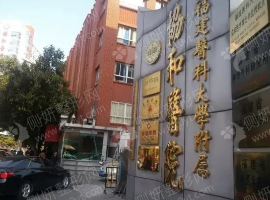 福建协和医院整形外科假体隆胸