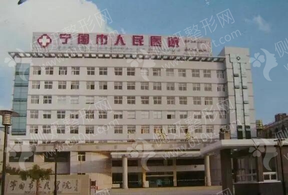 宁国市人民医院美容科隆鼻