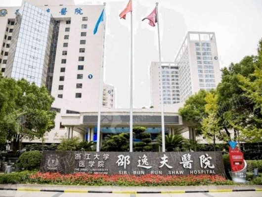 浙江省邵逸夫医院整形外科吸脂