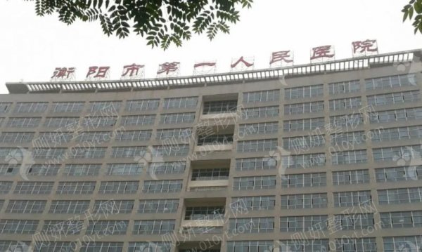 衡阳市第一人民医院整形科隆鼻