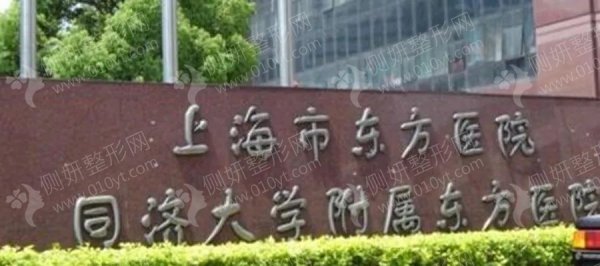 同济大学附属东方医院自体脂肪丰面颊