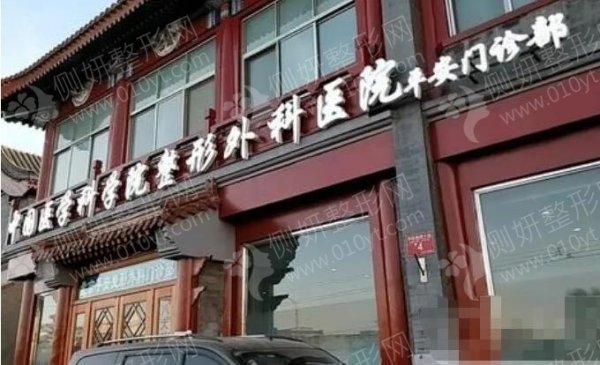 北京八大处整形医院口碑怎么样