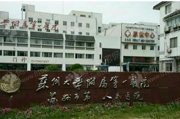 苏州大学第一附属医院烧伤整形科硅胶隆胸