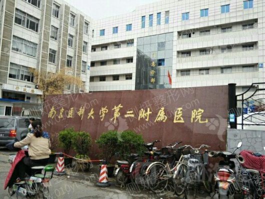 南京医科大学第二附属医院烧伤整形科假体隆胸