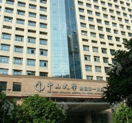 广东省广州市中山大学附属第一医院整形科隆胸