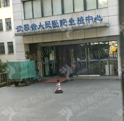 南京医科大学第一附属医院烧伤整形科假体隆鼻