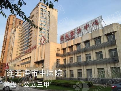 连云港市中医院烧伤外科疤痕修复