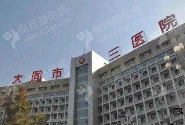 大同市三医院整形科吸脂瘦腿