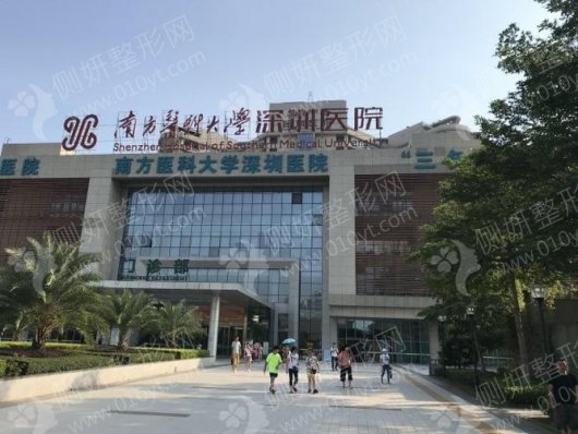 南方医科大学深圳医院整形烧伤科嫩肤