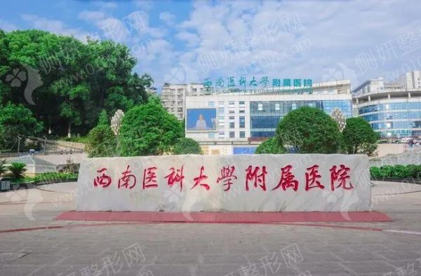 西南医科大学附属医院整形科鼻部整形