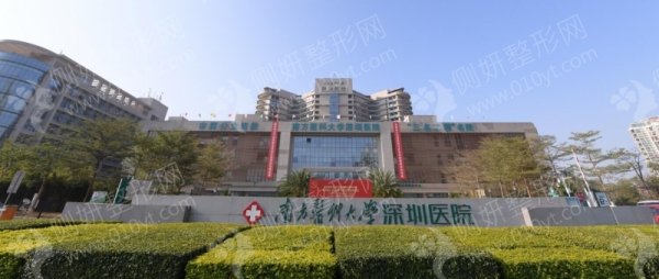 南方医科大学深圳医院整形科眼部整形