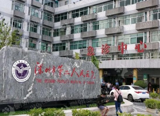 深圳市第二人民医院烧伤整形科双眼皮