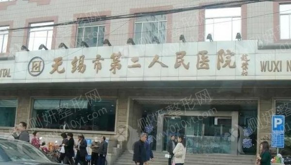 无锡市第二人民医院口腔科牙齿矫正