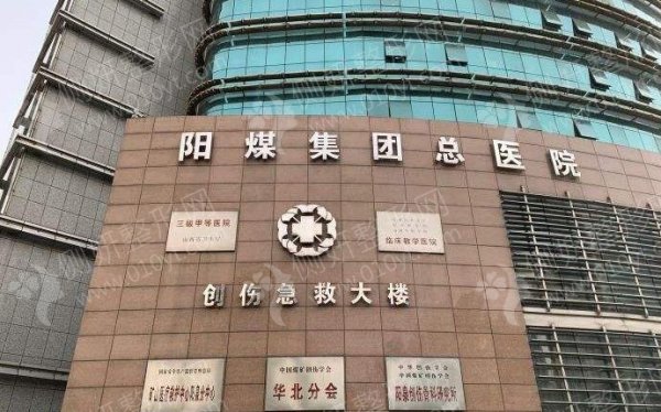 阳泉煤业集团总医院整形科磨下颌角