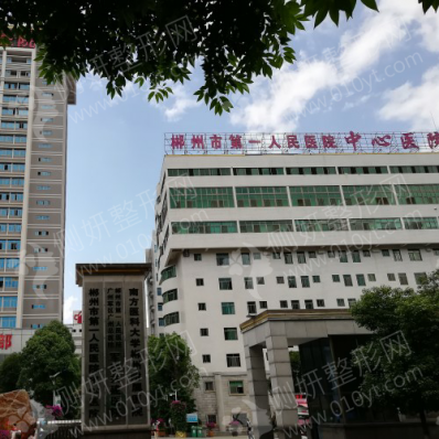 郴州市第一人民医院整形美容科隆鼻