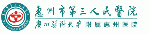 惠州市第三人民医院口腔科牙齿矫正