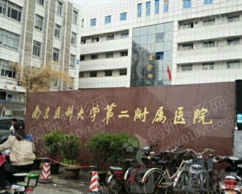 南京医科大学第二附属医院整形科隆鼻