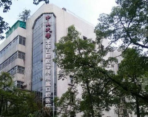 中山大学附属口腔医院地包天矫正