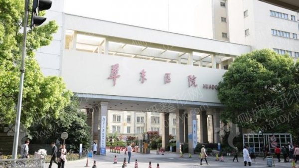 上海复旦大学附属华东医院整形科假体隆鼻