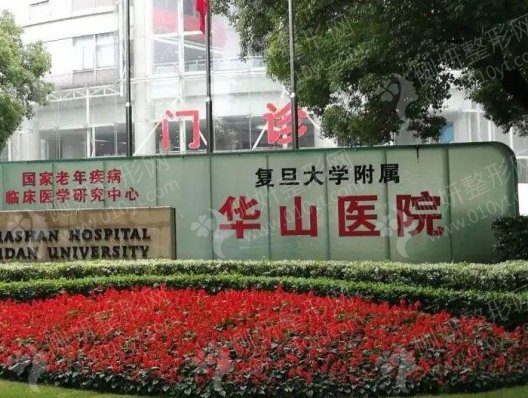 复旦大学附属华山医院医美韩式三点双眼皮