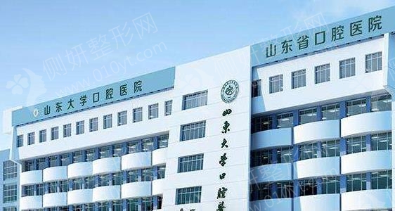 山东大学口腔医院正畸科牙齿种植