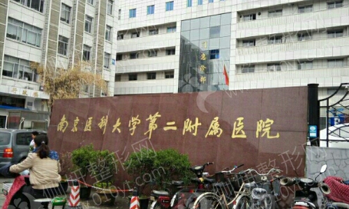 南京医科大学第二附属医院整形外科硅胶隆鼻