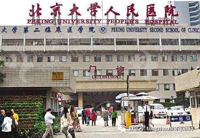 北京大学人民医院下颌角手术