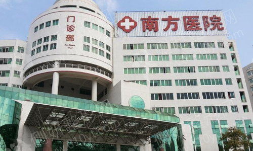 广州南方医科大学整形医院