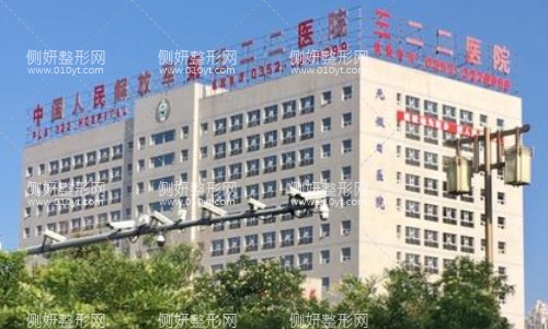 大同322烧伤整形外科