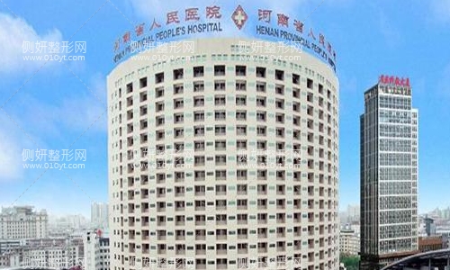 河南省人民医院激光美容科