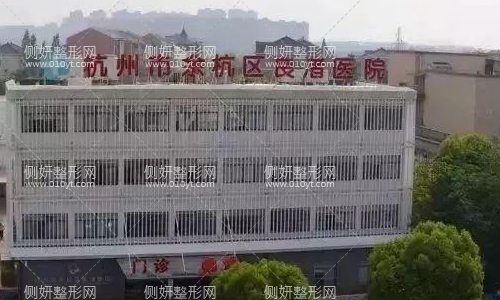 良渚口腔医院