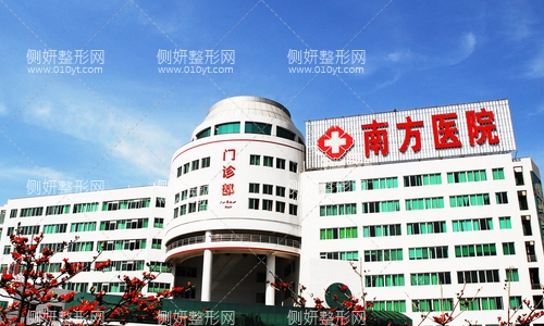 南方医科大学南方医院